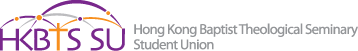 HKBTS SU (Hong Kong Baptist Theological Seminary Student Union)